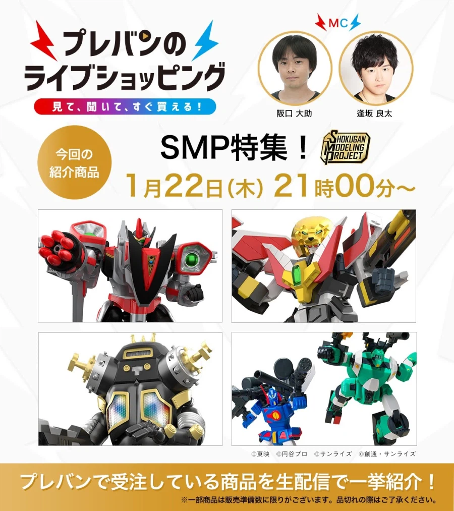[반다이식완] 프레반의 라이브 쇼핑 SMP 대특집! 22일 전달_1.webp