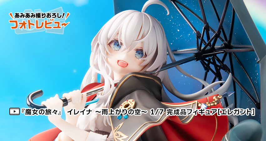 [엘레강트] 1/7 마녀의 여행 일레이나 ~ 비가 그친 하늘 ~ 추가 이미지_1.jpg