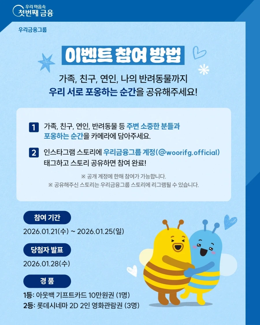 우리금융그룹 인스타그램_2.webp