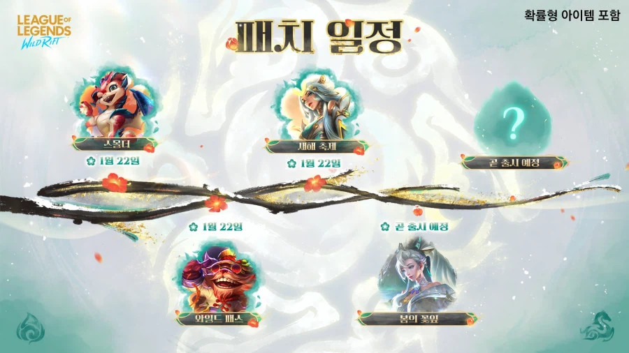 [LOL:WR] 7.0 패치 일정 공개_1.webp