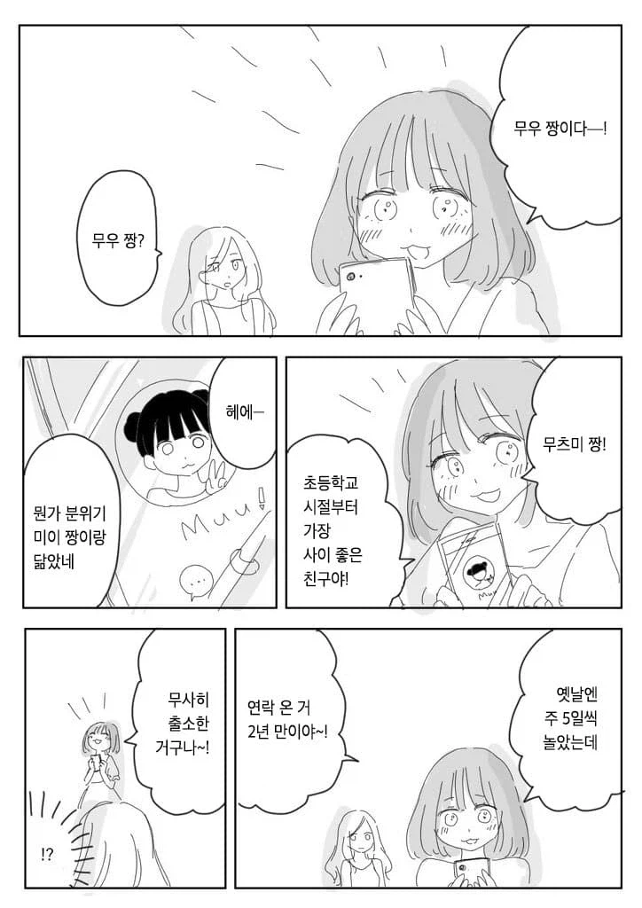 지적장애가 있던 친구가 출소하고 범죄에서 벗어난 만화.manhwa_1.webp