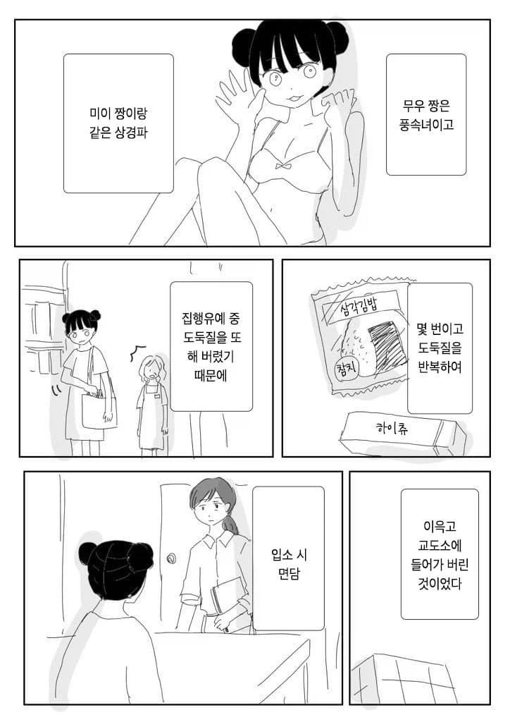 지적장애가 있던 친구가 출소하고 범죄에서 벗어난 만화.manhwa_2.webp