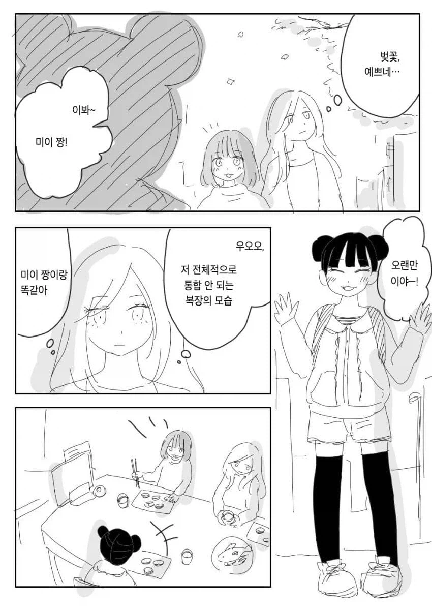 지적장애가 있던 친구가 출소하고 범죄에서 벗어난 만화.manhwa_4.webp