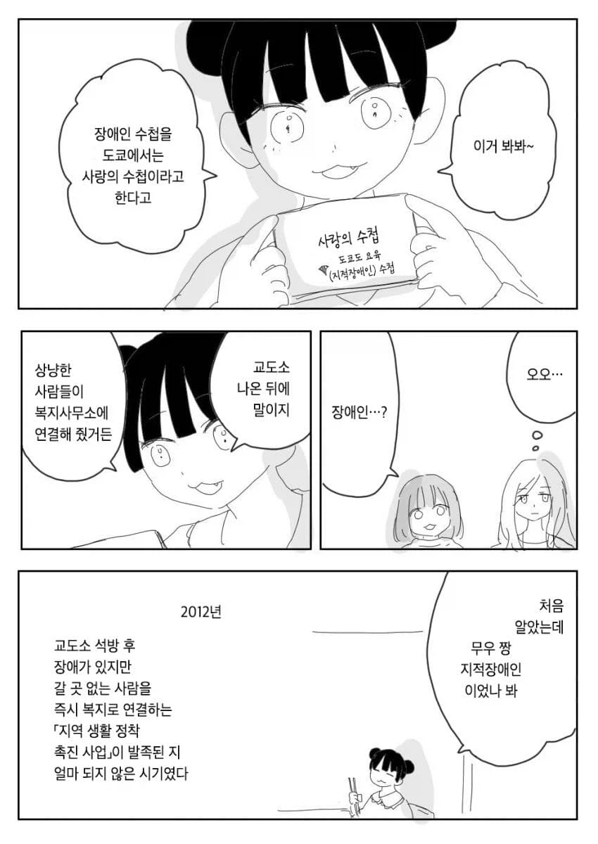 지적장애가 있던 친구가 출소하고 범죄에서 벗어난 만화.manhwa_5.webp