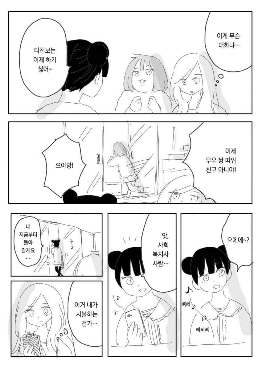 지적장애가 있던 친구가 출소하고 범죄에서 벗어난 만화.manhwa_8.webp