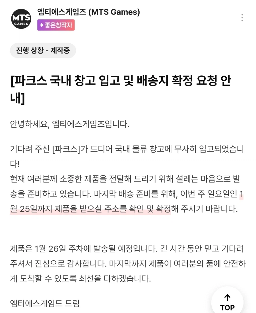 [mts] 파크스 배송안내_1.webp