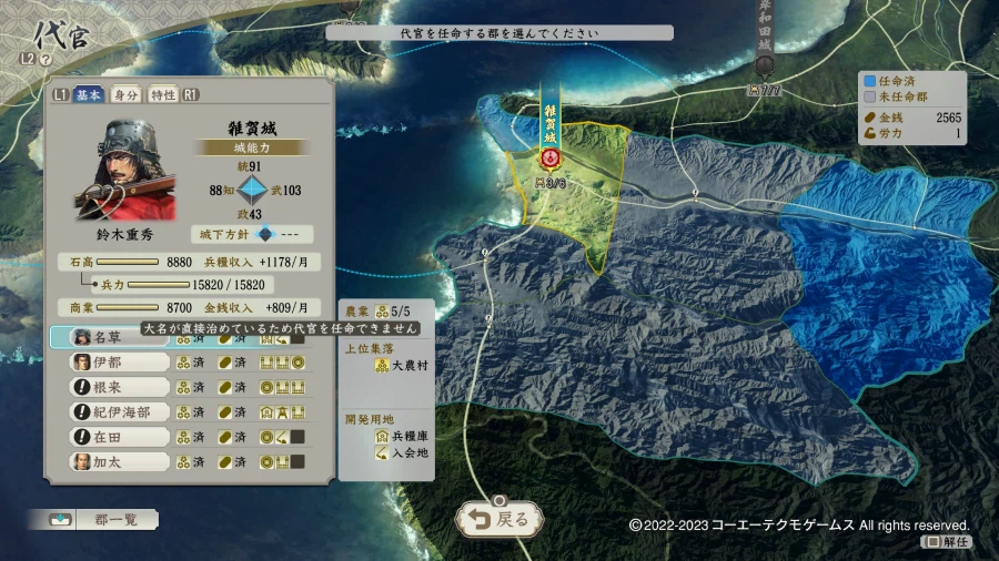 노부나가의 야망 · 신생 : 사이카 마고이치, 정이대장군이 되다_6.webp