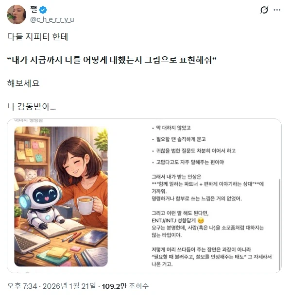"GPT야 내가 너를 어떻게 대했는지 그림으로 표현해줘"_1.webp