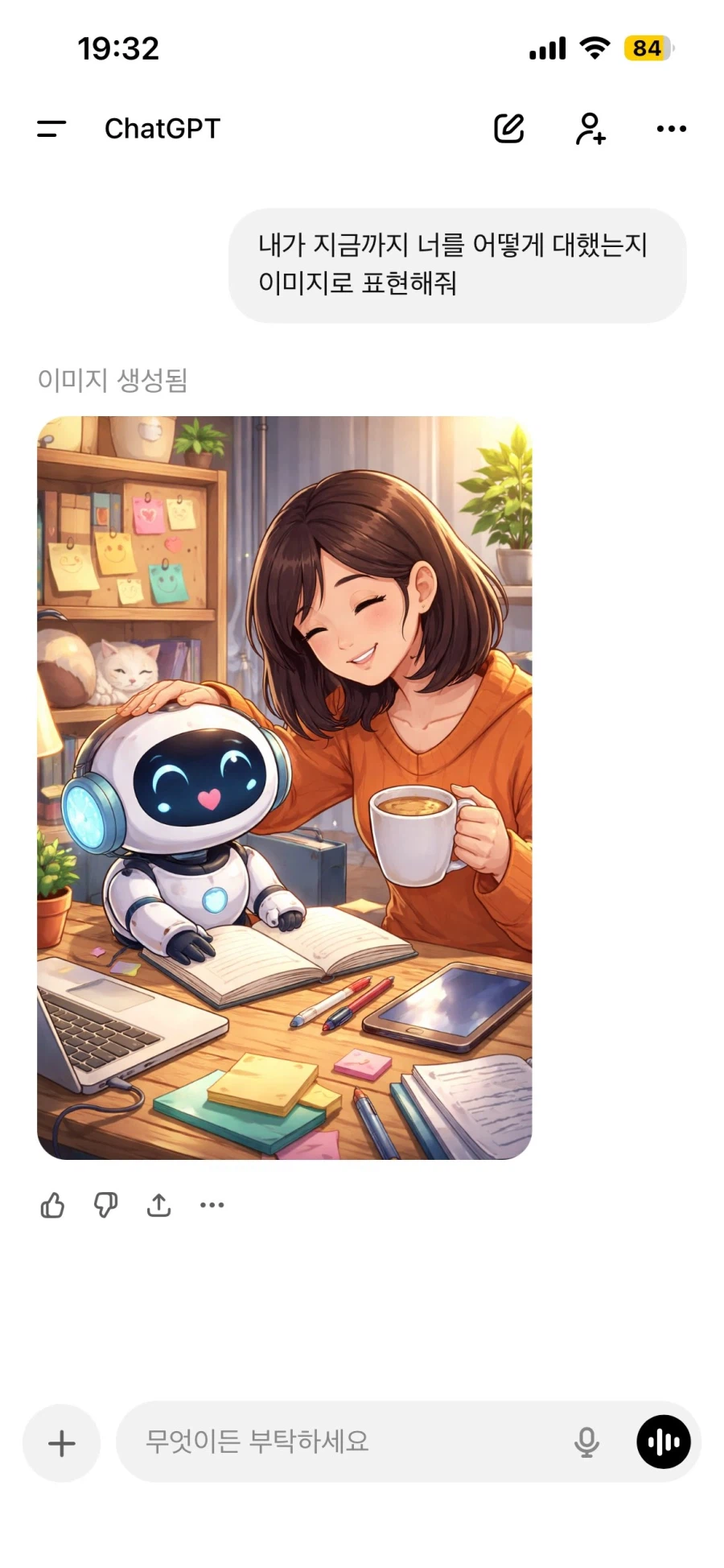 "GPT야 내가 너를 어떻게 대했는지 그림으로 표현해줘"_2.webp