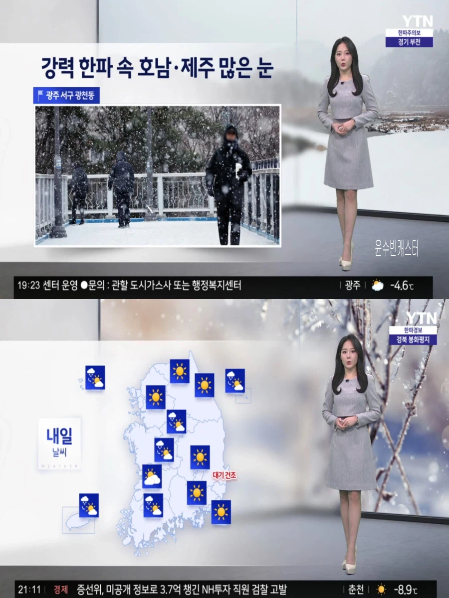 내일도 최강 한파(대기 건조, 한파특보 확대 및 강화)_6.webp