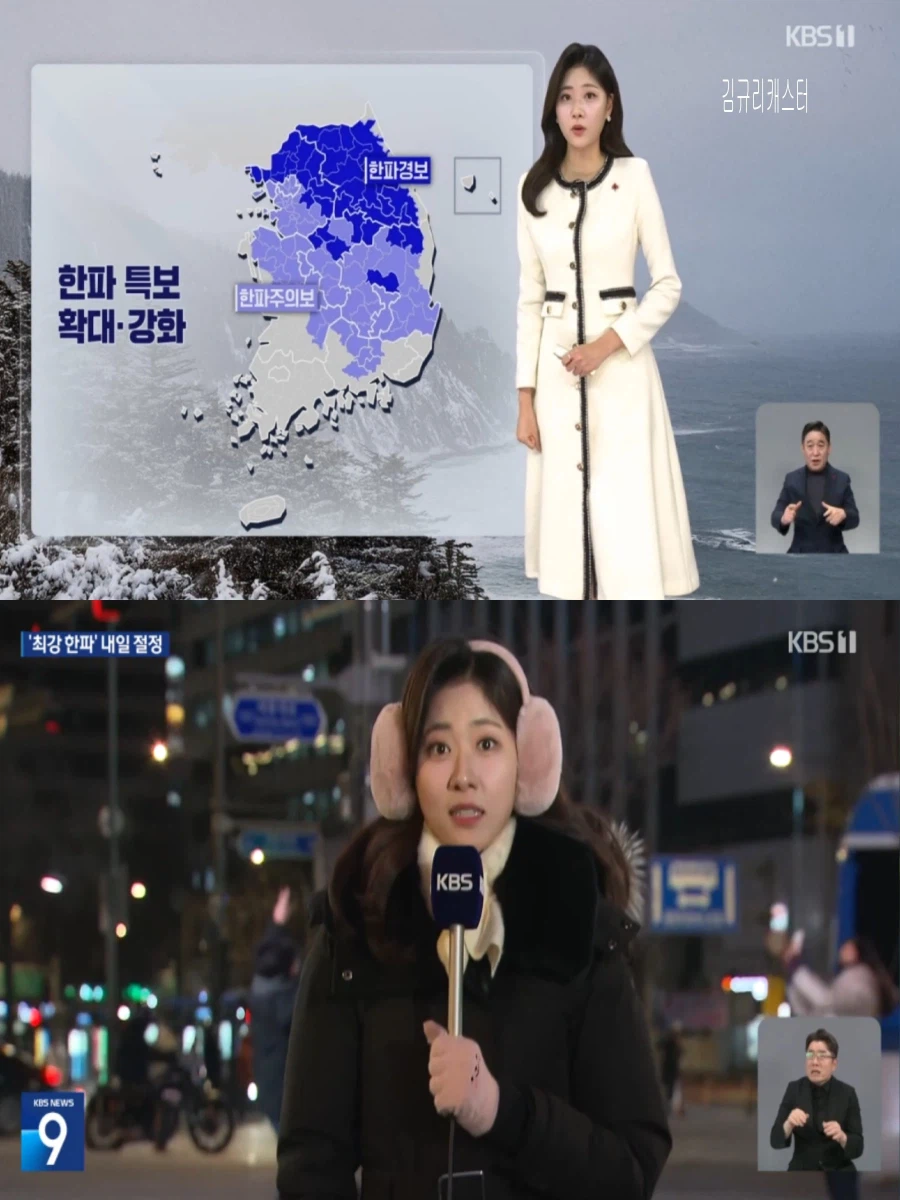 내일도 최강 한파(대기 건조, 한파특보 확대 및 강화)_9.webp