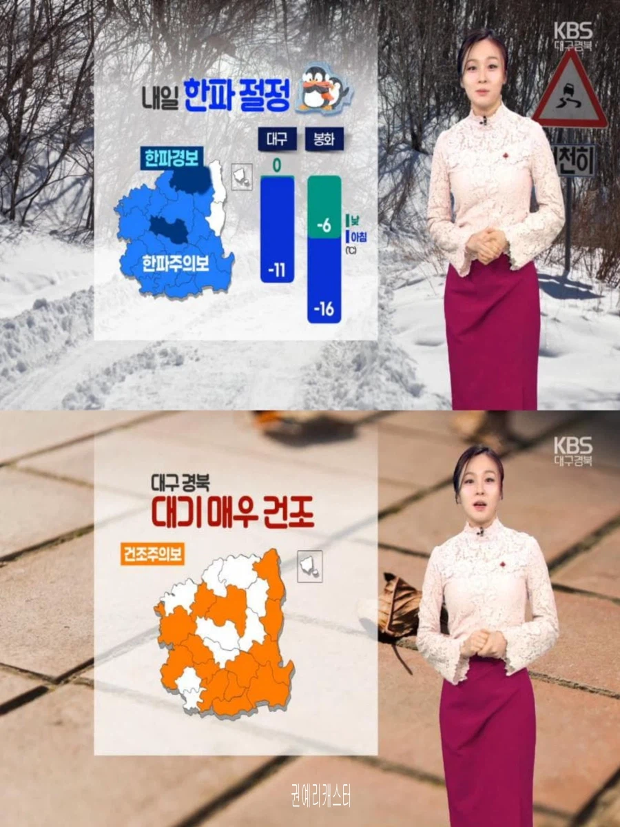 내일도 최강 한파(대기 건조, 한파특보 확대 및 강화)_16.webp