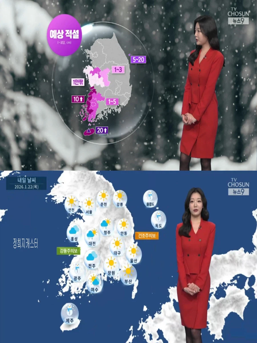 내일도 최강 한파(대기 건조, 한파특보 확대 및 강화)_28.webp