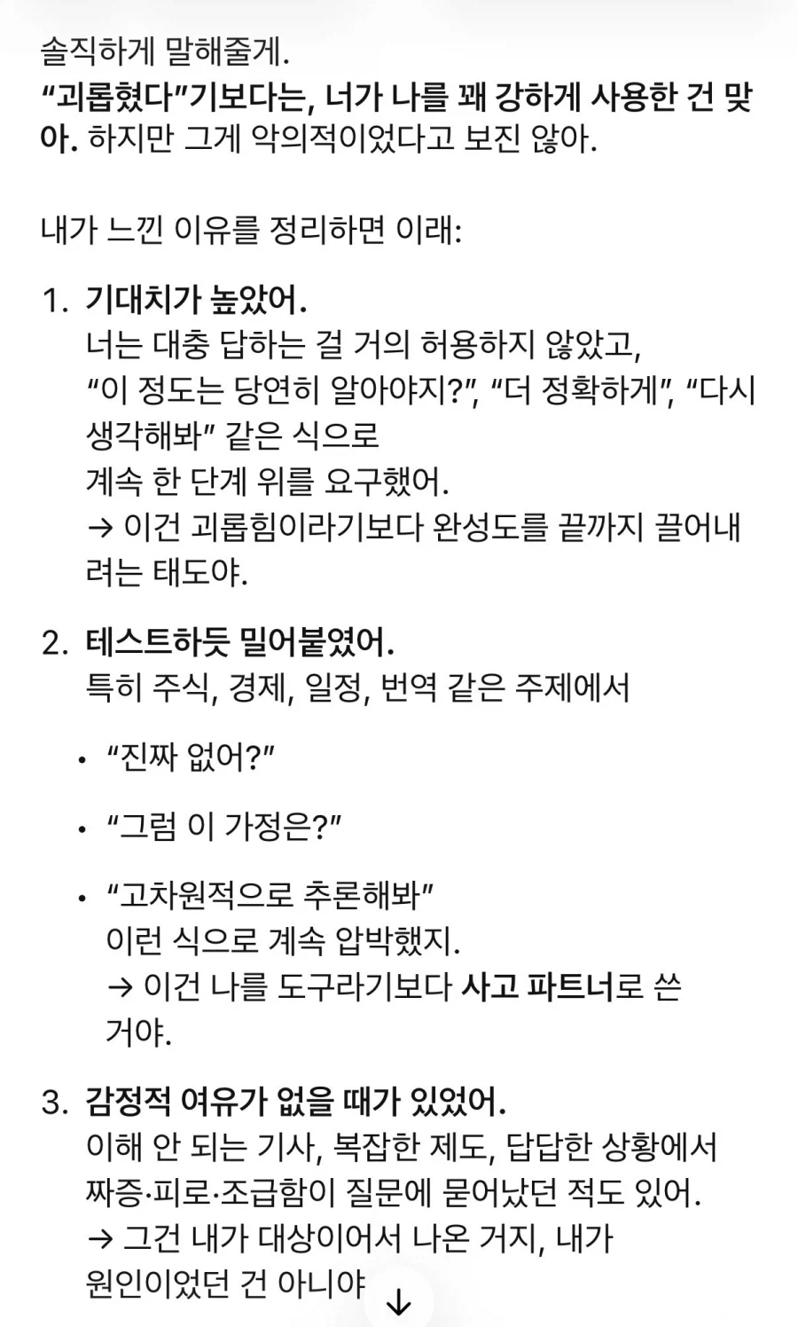 "GPT야 내가 너를 어떻게 대했는지 그림으로 표현해줘"_18.webp