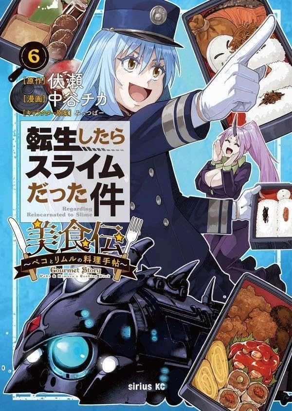 전생슬 미식전 ~페코와 리무루의 요리 수첩~ 6권 표지_1.webp