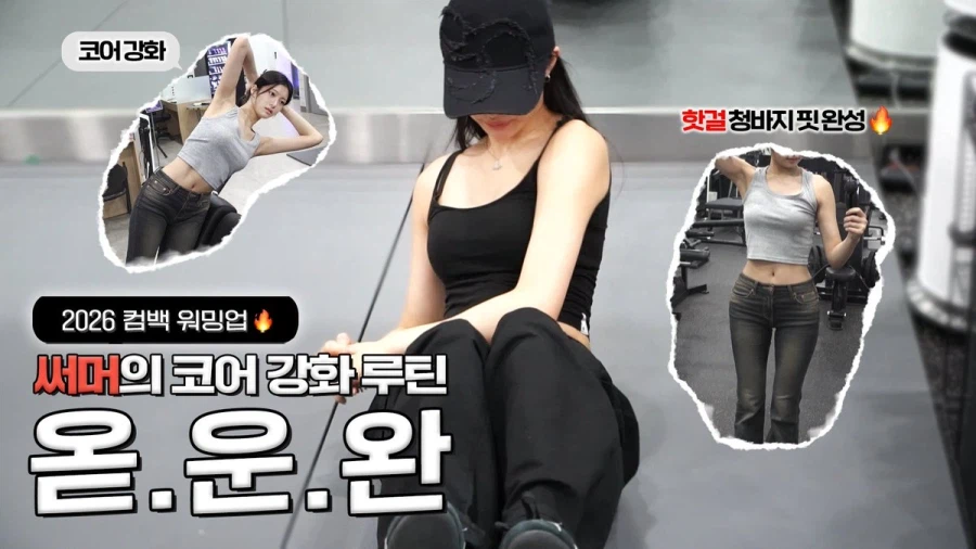 [오드유스] 컴백워밍업 : 시구여신 써머의 근거있는 자신감_1.webp