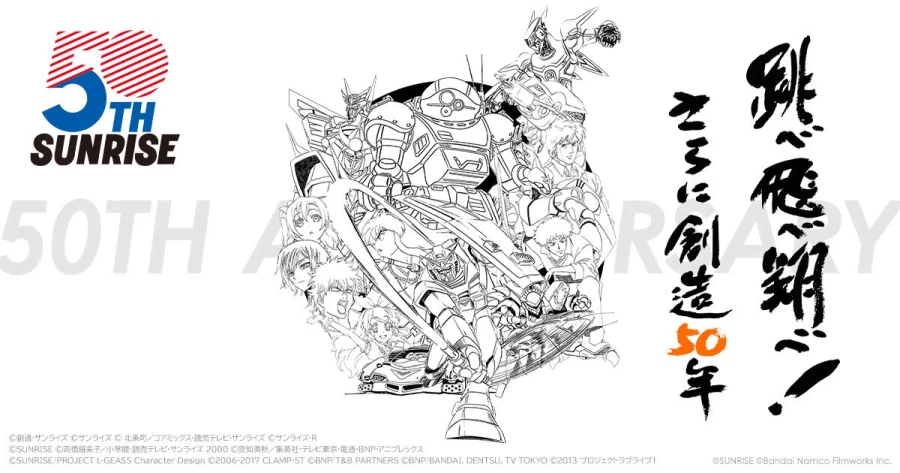 「선라이즈 50주년」 프로젝트 시동_1.webp