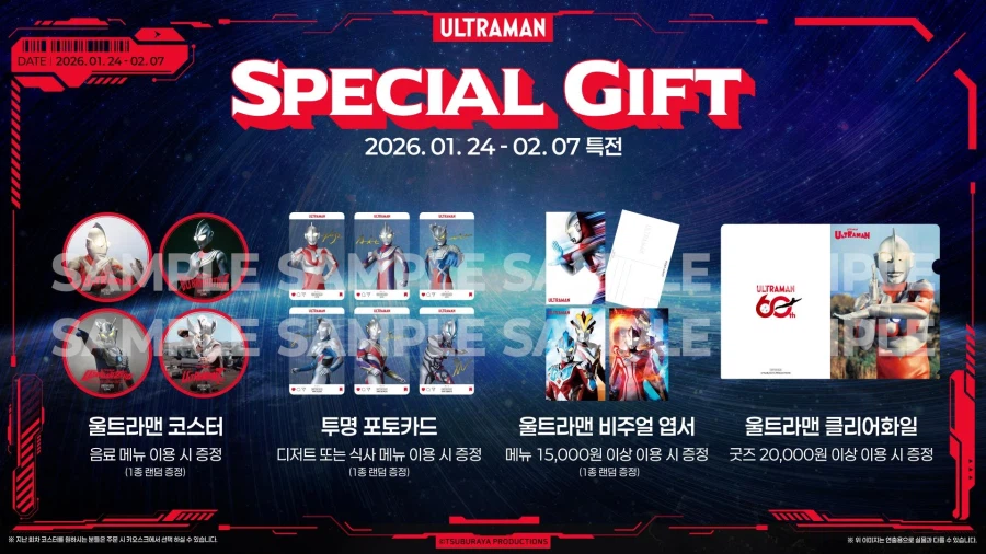 한국 울트라맨 60주년 콜라보카페 개최_4.webp