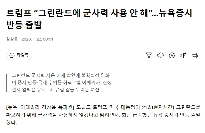 유럽이 단체로 국채 던진다는 소식 들은 트럼프 근황_1.webp