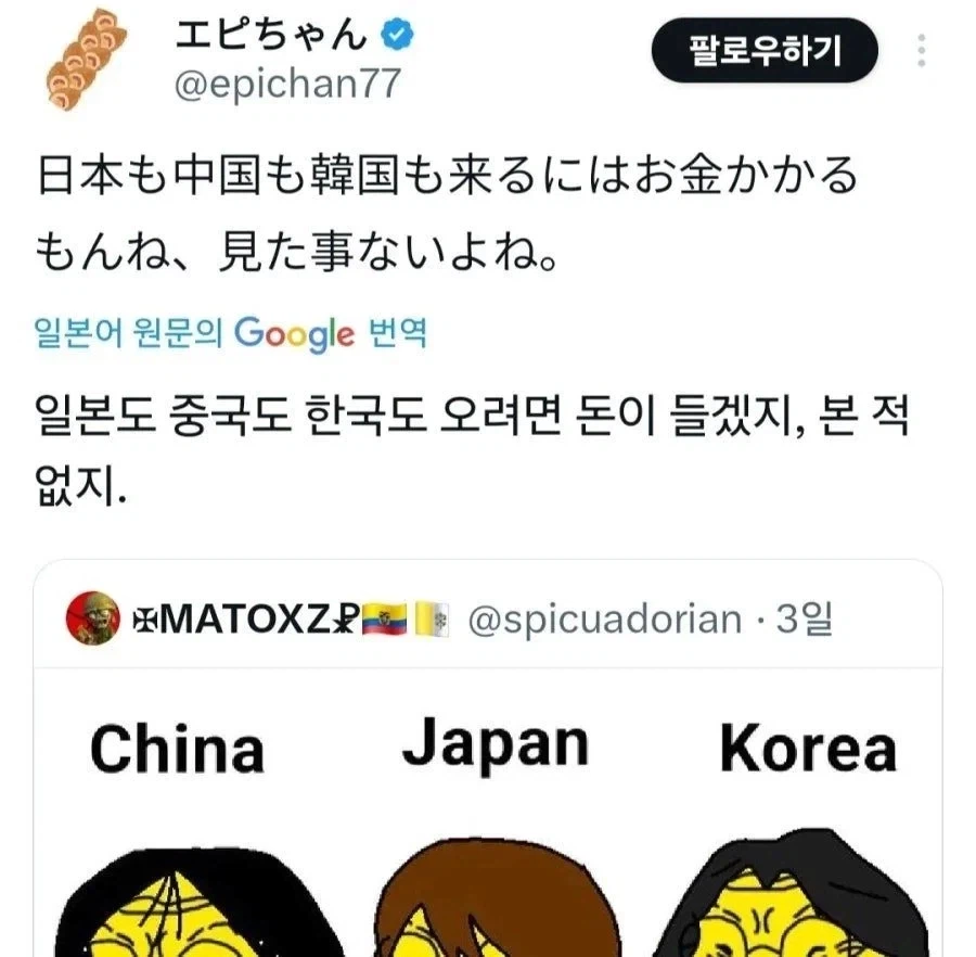 한중일 통합시키는 에콰도르 사람_3.webp