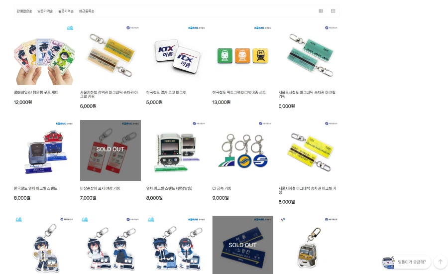 [레일플래닛] 승차권 키링 / 6,000원_1.webp