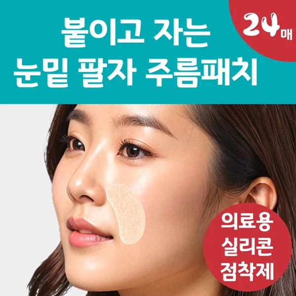 [네이버] 수면 중 눌림 방지, 랜드윈 실리콘 눈밑 팔자주름패치_2.webp