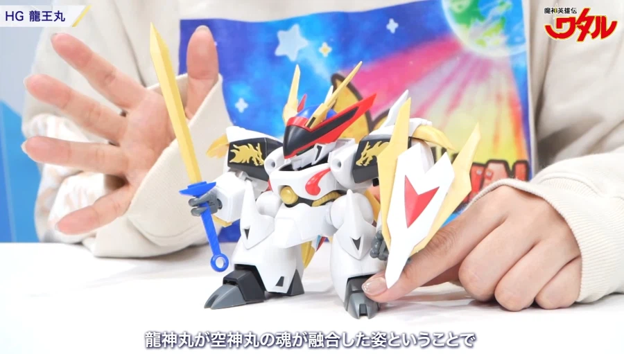 [반다이] 마신영웅전 와타루 HG 류오마루 소개 영상_12.webp