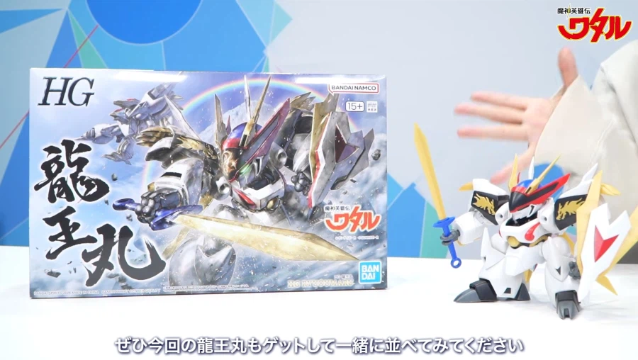 [반다이] 마신영웅전 와타루 HG 류오마루 소개 영상_30.webp