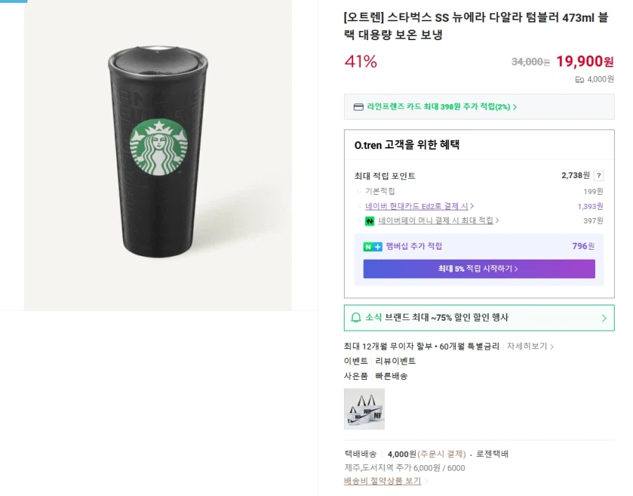 스타벅스 SS 뉴에라 다알라 텀블러 473ml 블랙 대용량 보온 보냉_1.webp