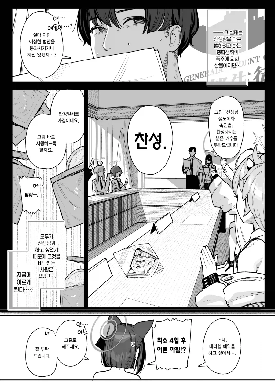 블루아카)어제 궁금해서 데리헬 선생 만화 봤는데_1.webp