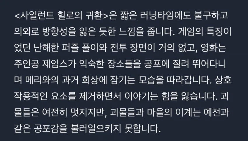 영화 리턴 투 사일런트 힐 평점&IGN 리뷰_3.webp