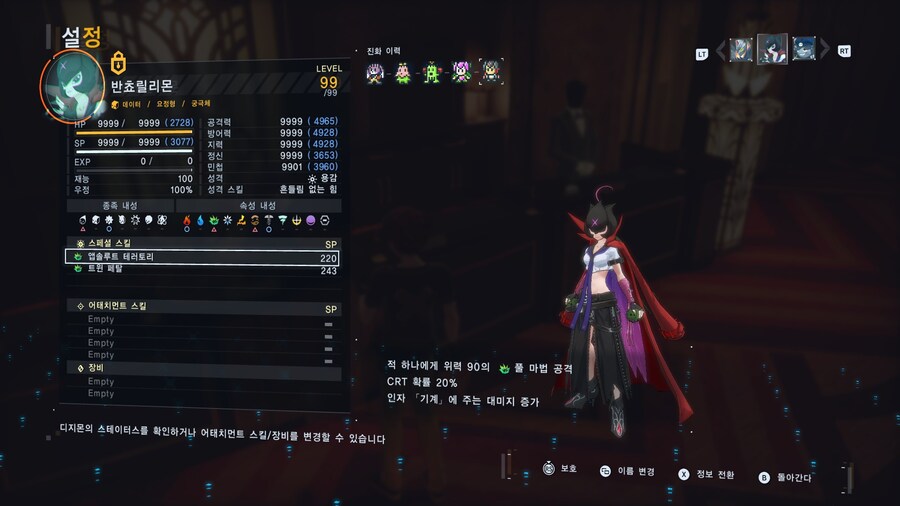 DLC2 디지몬들 스킬정보 (스포주의)_5.jpg