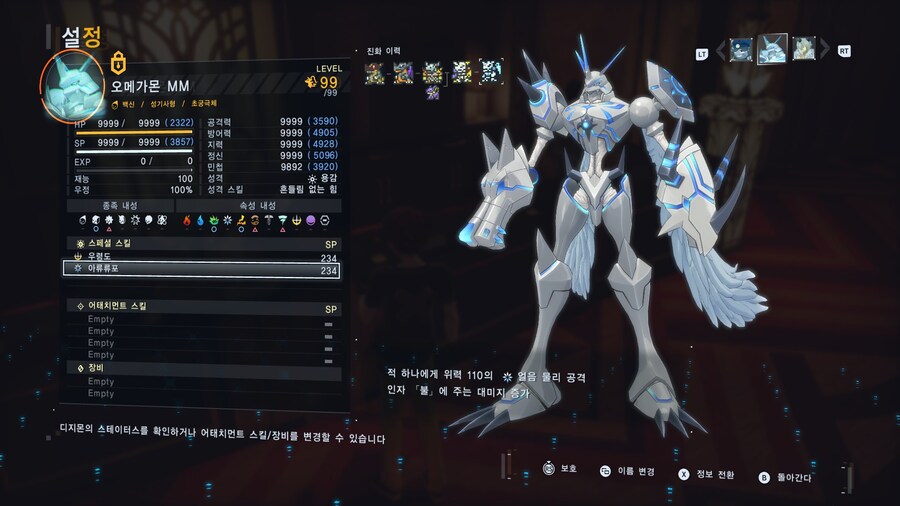 DLC2 디지몬들 스킬정보 (스포주의)_10.jpg