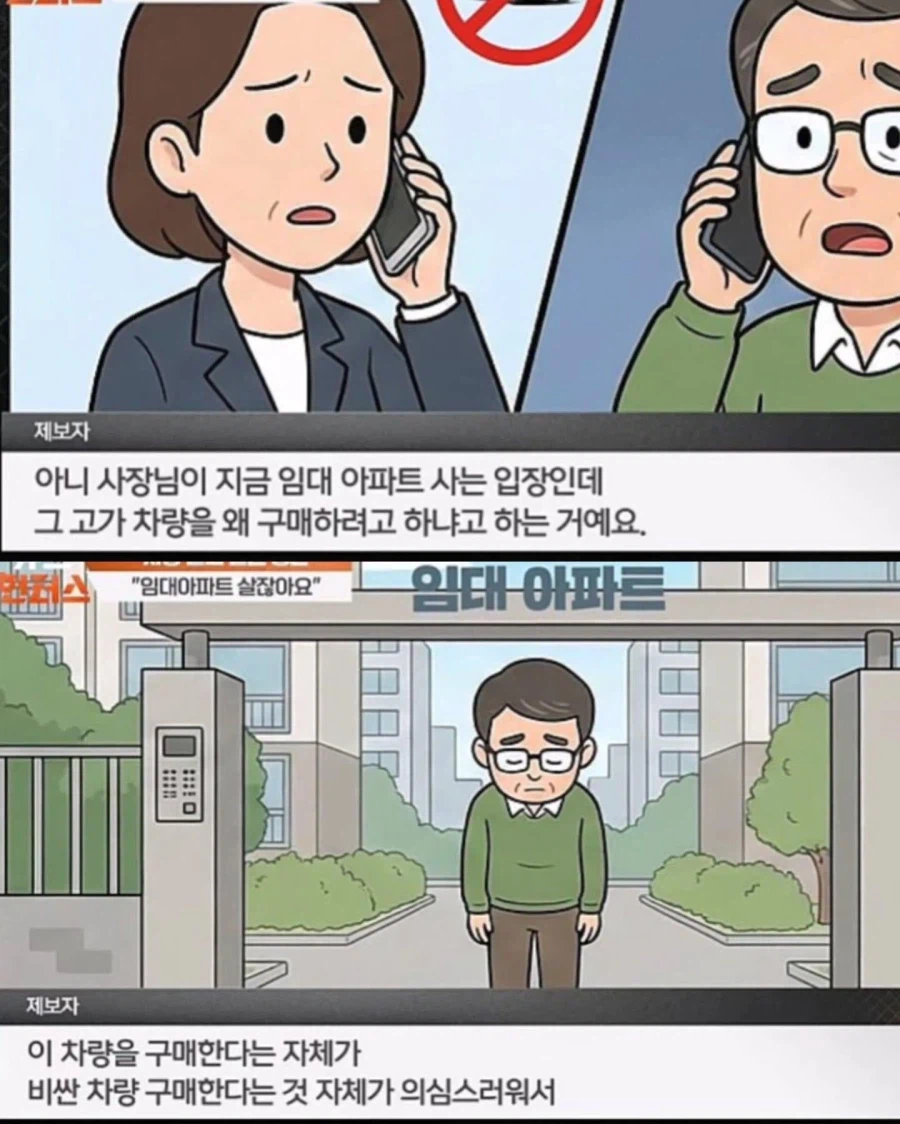 "임대 아파트에 사는 사람은 비싼 차도 못사게 하나요?".jpg_4.webp