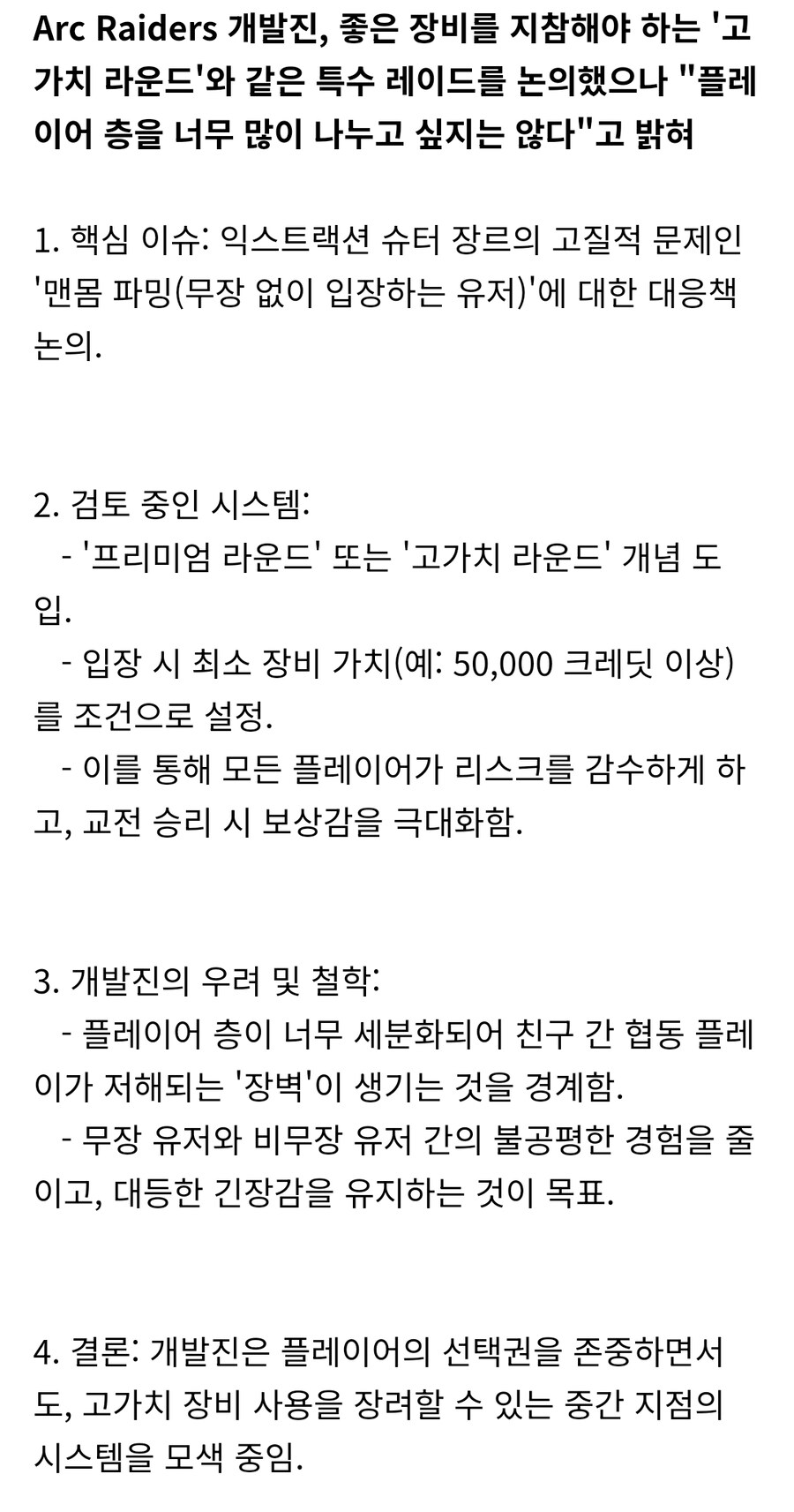 고가치 레이드 고려 중, 하지만 플레이어풀 분산은 피하고 싶어_1.jpg