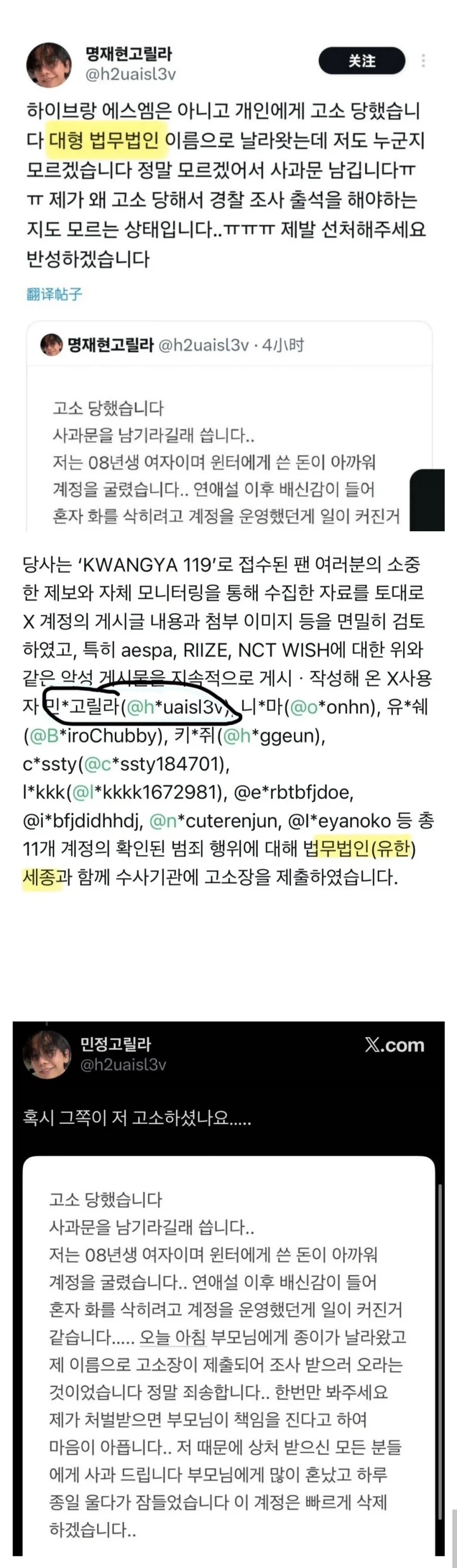 Sm에 고소 당한 08년생 근황_1.webp