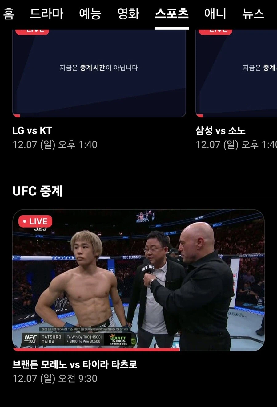 UFC) 생방 늦게볼때 제일 꼴받는 상황_1.webp