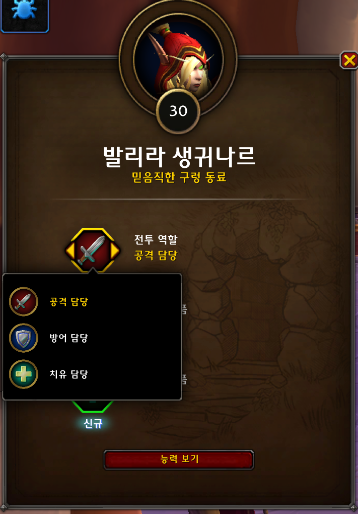 와우 한밤 구렁 1시즌 동료 발리라 능력과 전투, 보조 수집품_3.png
