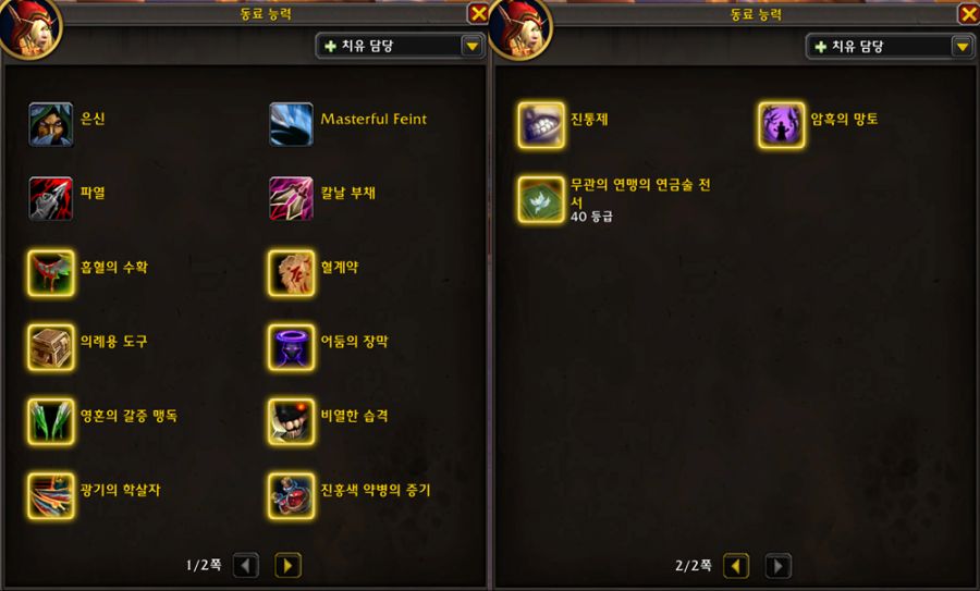 와우 한밤 구렁 1시즌 동료 발리라 능력과 전투, 보조 수집품_6.png