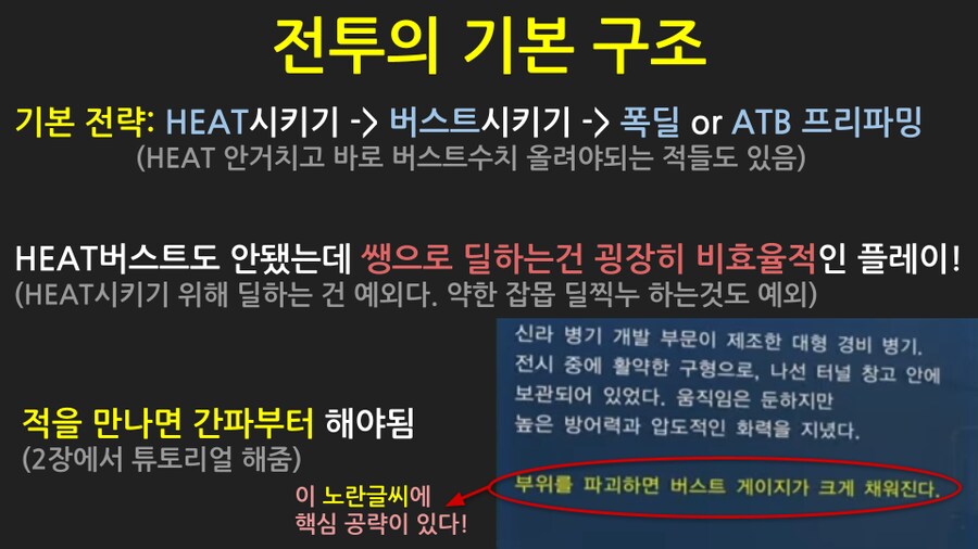 파이널판타지7 리메이크 핵심 전투팁 정리_1.png