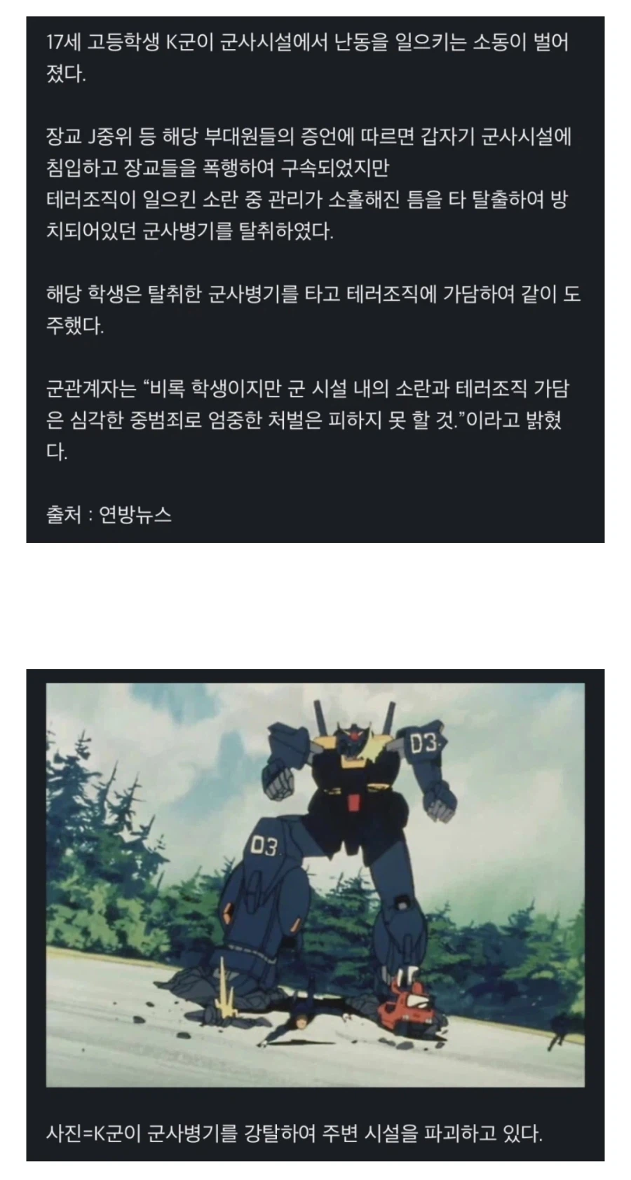 속보) 성희롱 당한 고등학생, 분풀이로 장교 폭행 및 무기탈취 후 도주_1.webp