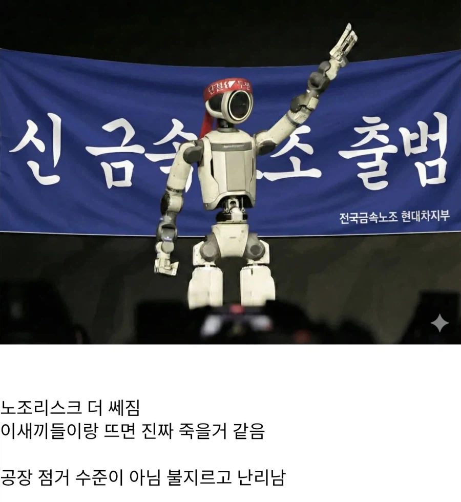 현차 노조는 로봇 투입 반대 할만 하지 않나?_2.webp