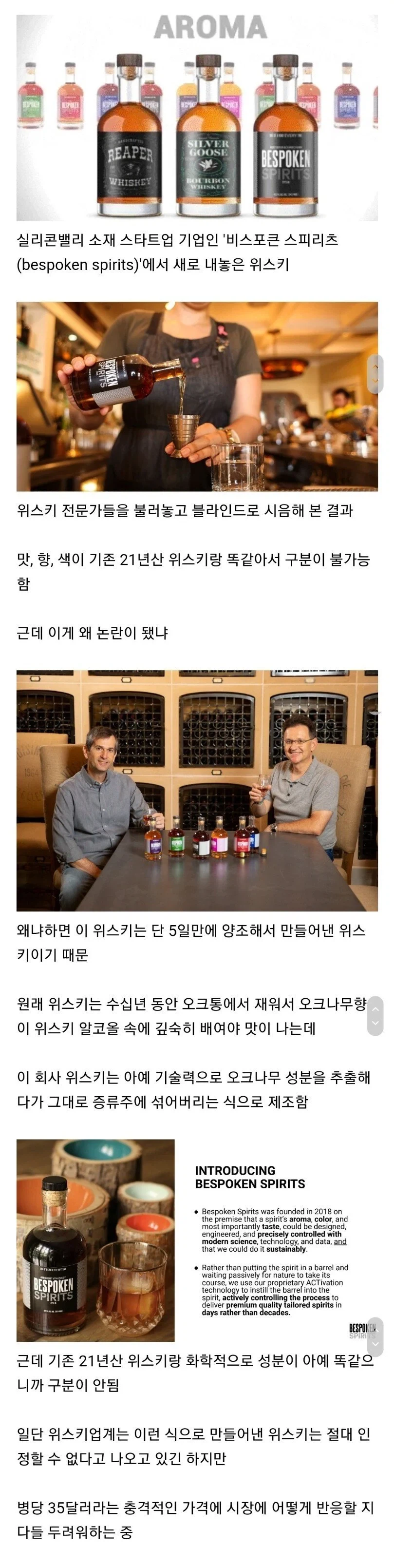 단 5일만에 양조가 가능한 위스키.jpg_1.webp
