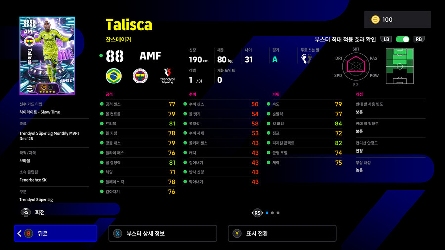(뽑기) 26.01.22 - 쇼타임 : 체르니, 에데르송, 탈리스카, 쇼무로도프_6.jpg