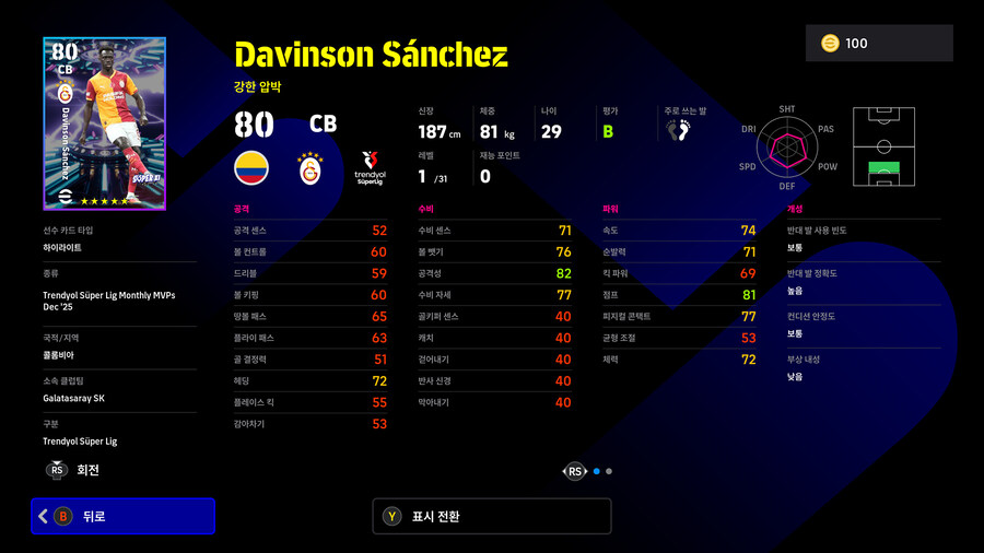 (뽑기) 26.01.22 - 쇼타임 : 체르니, 에데르송, 탈리스카, 쇼무로도프_21.jpg