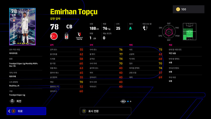 (뽑기) 26.01.22 - 쇼타임 : 체르니, 에데르송, 탈리스카, 쇼무로도프_25.jpg
