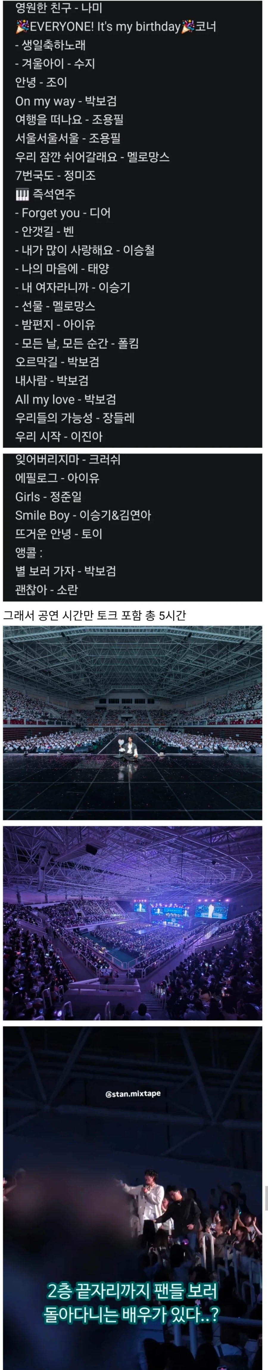 혜자라는 8만원 박보검 팬미팅 ㄷㄷ_2.webp