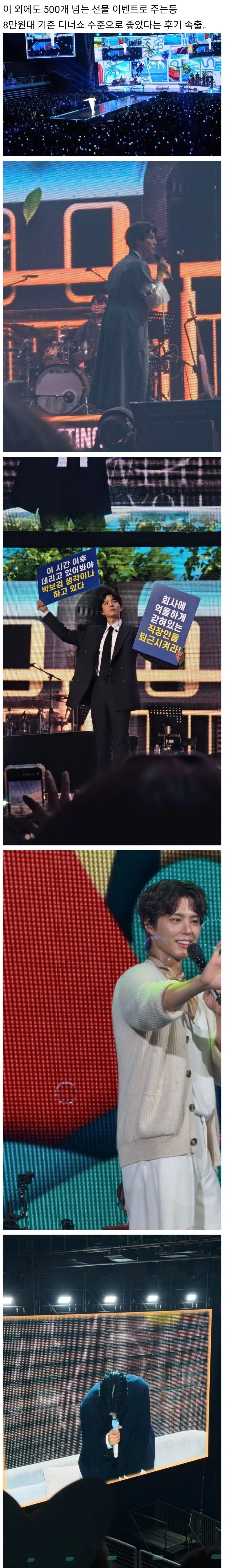 혜자라는 8만원 박보검 팬미팅 ㄷㄷ_4.webp