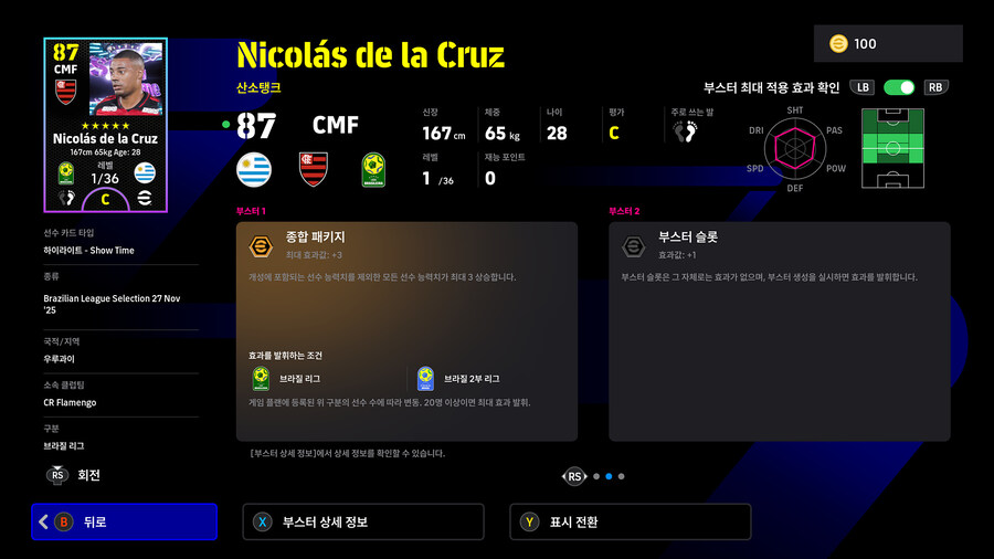 (뽑기) 26.01.22 - 쇼타임 : 브라질 리그 (12인)_6.jpg