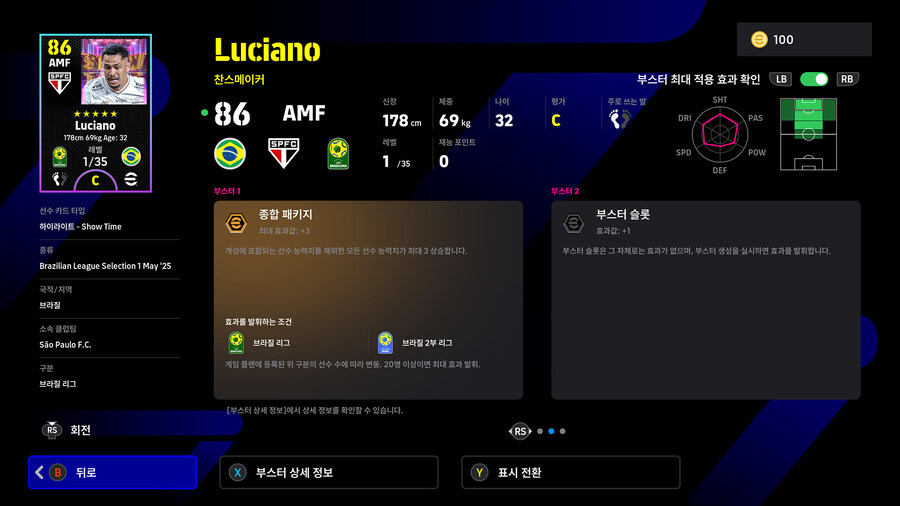 (뽑기) 26.01.22 - 쇼타임 : 브라질 리그 (12인)_21.jpg